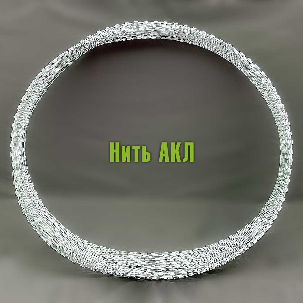 Нить армированной колючей ленты АКЛ